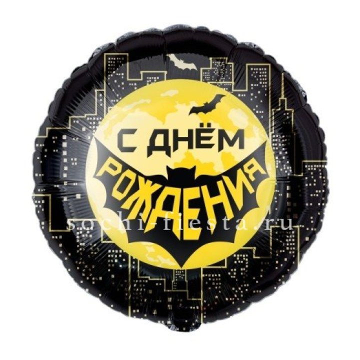 Фольгированный шар "С Днём Рождения!" Героическая тема в Краснодаре