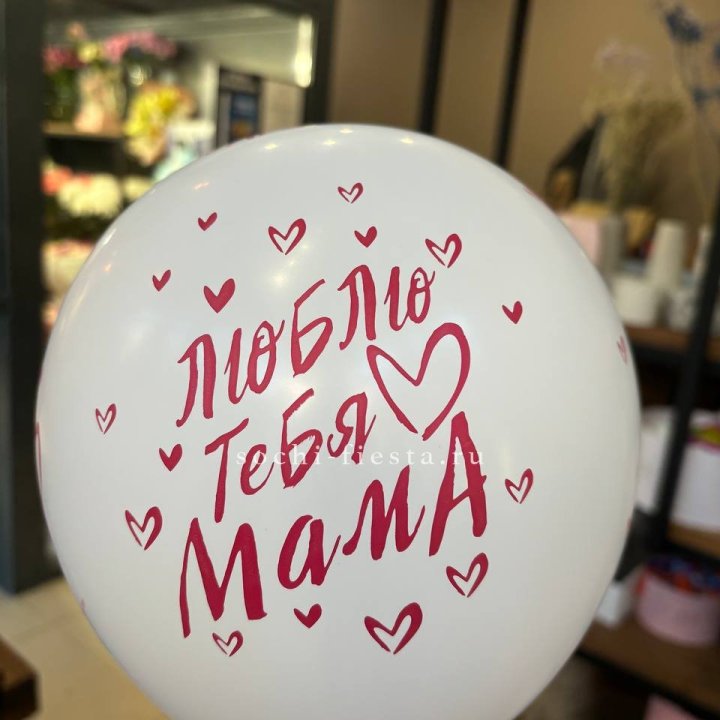 Гелиевые шары "Для Мамы" в ассортименте в Краснодаре