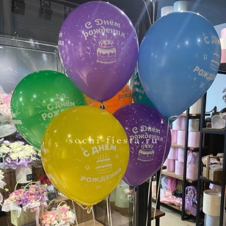 Гелиевые шары "С Днём Рождения" в ассортименте в Краснодаре