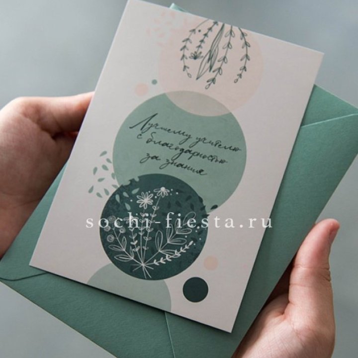 Открытка к букету "Лучшему учителю" в Краснодаре