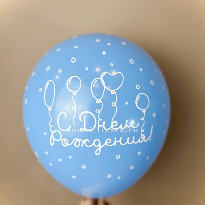 Гелиевый латексный шар С днем рождения! матовый в Краснодаре