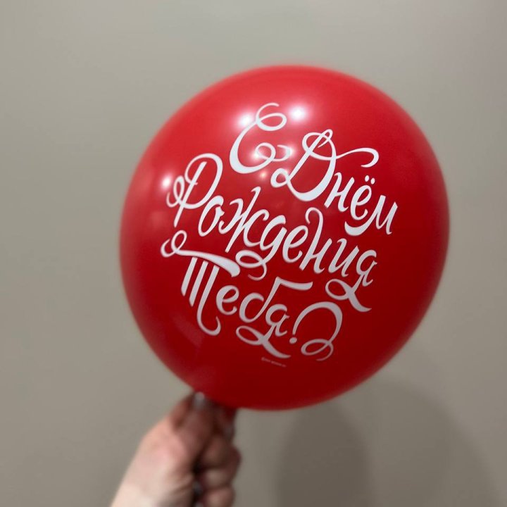 Гелиевые шары "С Днём Рождения" в ассортименте 2 в Краснодаре