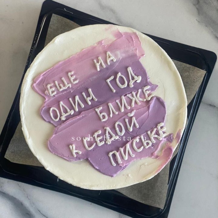 Бенто-торт "Еще один год ближе" в Краснодаре