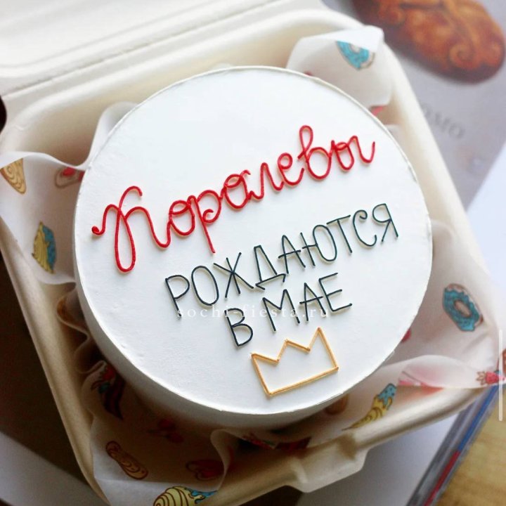 Бенто-торт "Королевы рождаются в мае" в Краснодаре