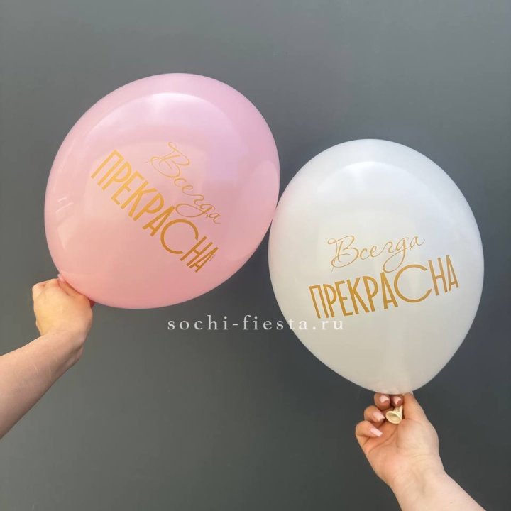 Гелиевые шары "Всегда прекрасна" в ассортименте в Краснодаре