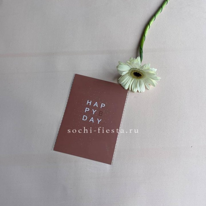Открытка к букету "Хеппи бдей" в Краснодаре
