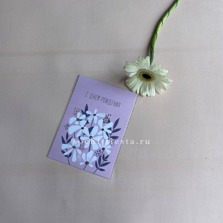 Открытка к букету "С днем рождения" в Краснодаре