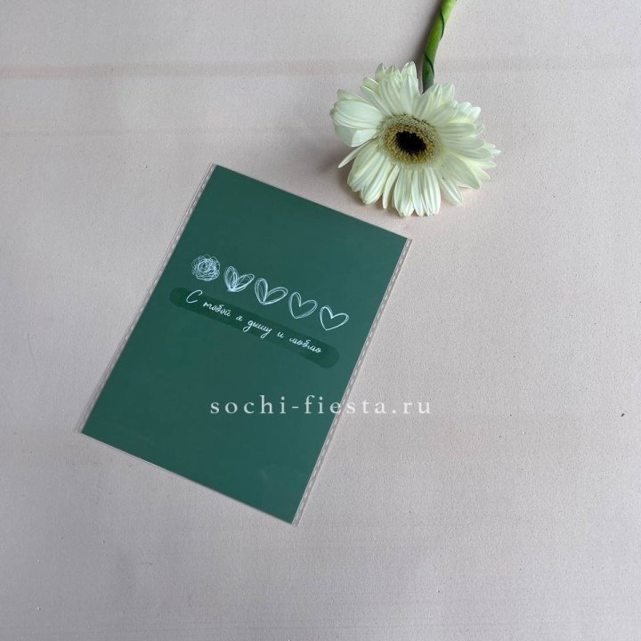 Открытка к букету "С тобой я дышу и люблю" в Краснодаре