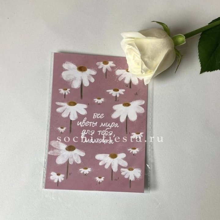 Открытка к букету "Все цветы мира для тебя, мамочка" в Краснодаре