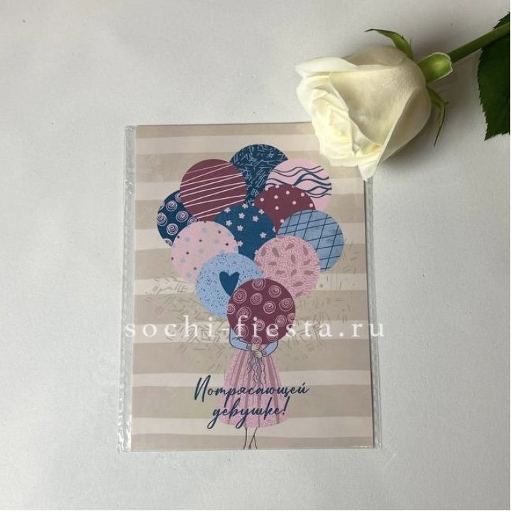 Открытка к букету "Потрясающей девушке" в Краснодаре