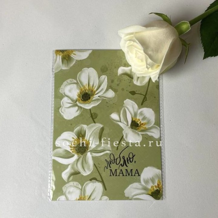 Открытка к букету "Люблю, МАМА" в Краснодаре