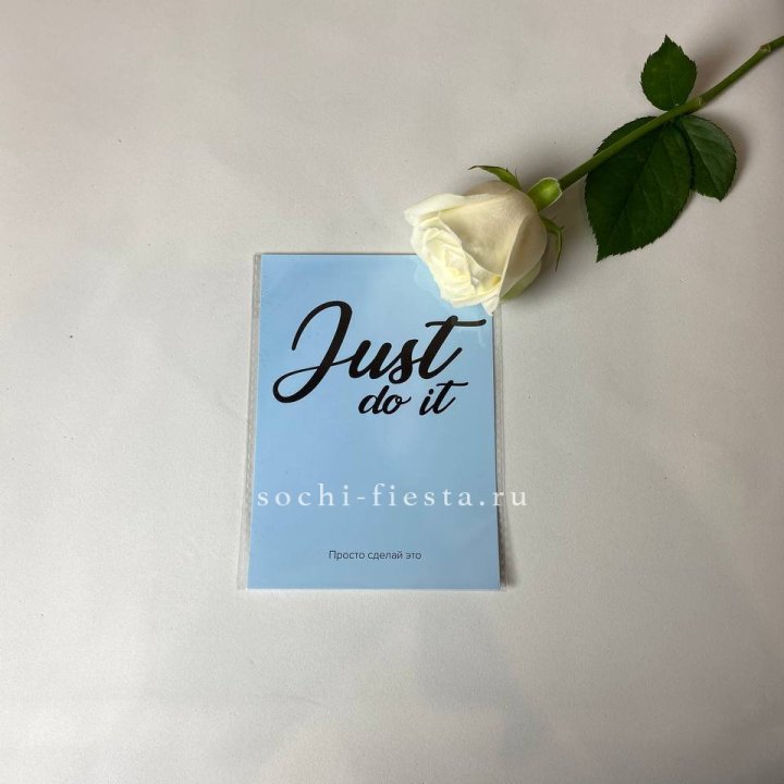 Открытка к букету "Просто сделай это" в Краснодаре