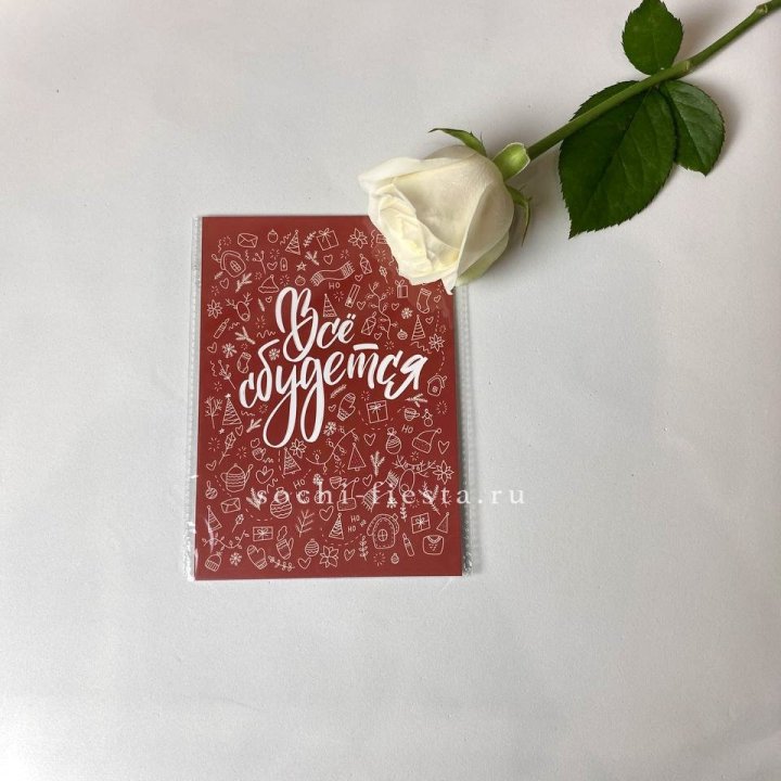 Открытка к букету "Все сбудется" в Краснодаре