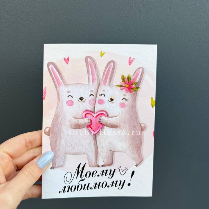 Открытка к букету "Моему любимому" в Краснодаре