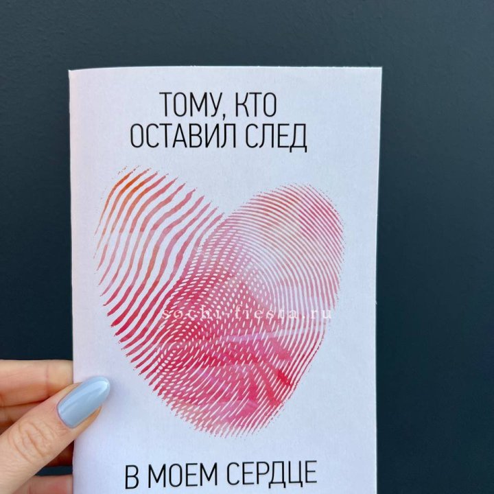 Открытка к букету "Тому, кто оставил след в моем сердце" в Краснодаре