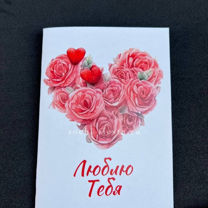 Открытка к букету "Люблю тебя" в Краснодаре