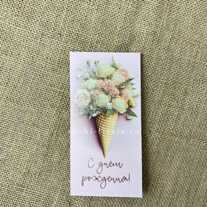 Конверт для денег С днём рождения  в Краснодаре