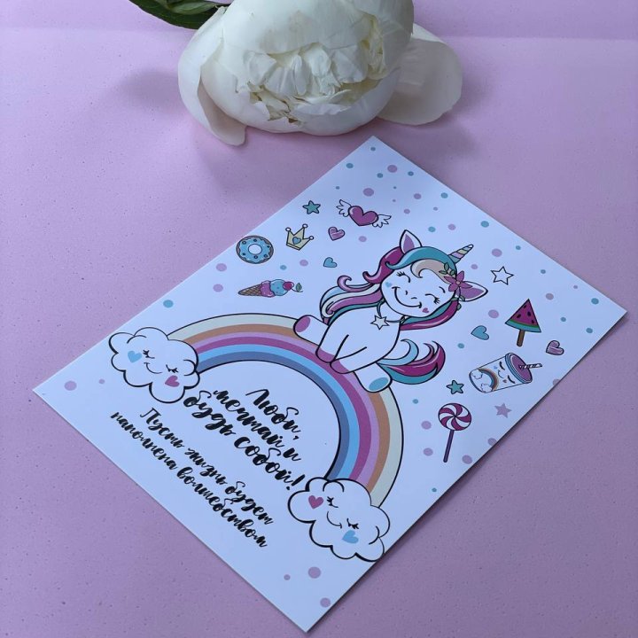 Открытка к букету "Мечтающий Единорог" в Краснодаре