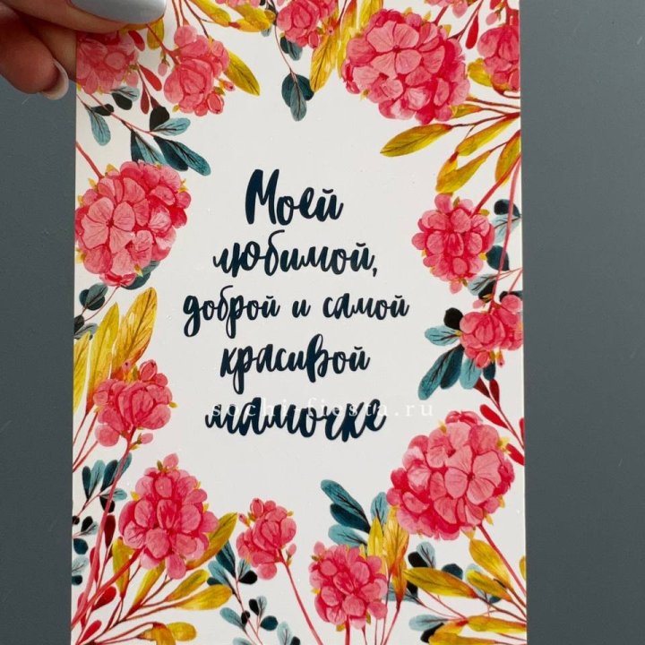 Открытка к букету "Мамочке" в Краснодаре