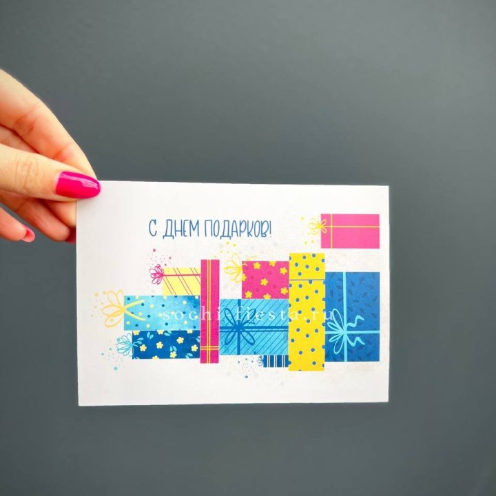 Открытка к букету "С Днем подарков!" в Краснодаре