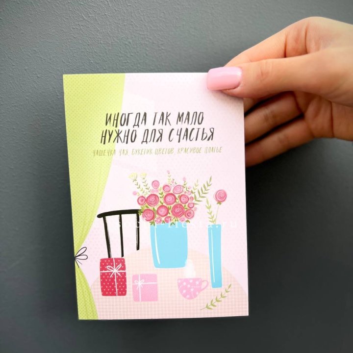 Открытка к букету "Мало нужно для счастья" в Краснодаре