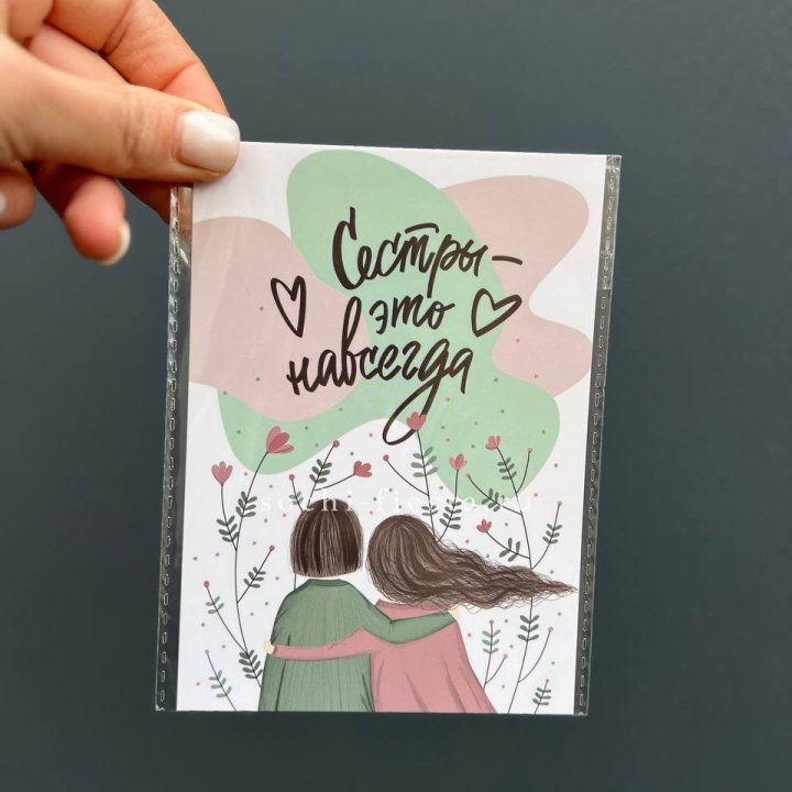 Открытка к букету "Сестры-это навсегда” в Краснодаре