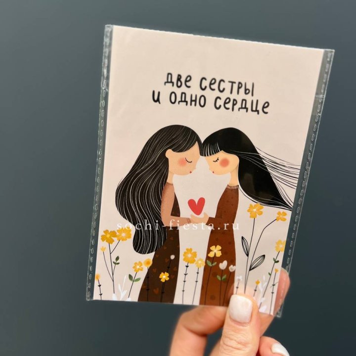 Открытка к букету "Две сестры и одно сердце” в Краснодаре