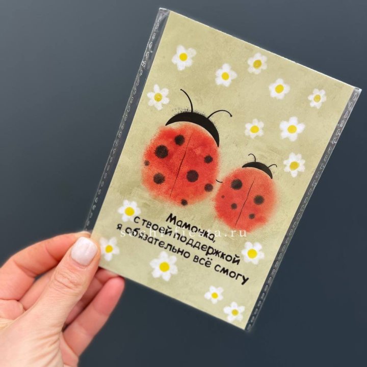 Открытка к букету "Мамочка, с твоей поддержкой я все смогу” в Краснодаре