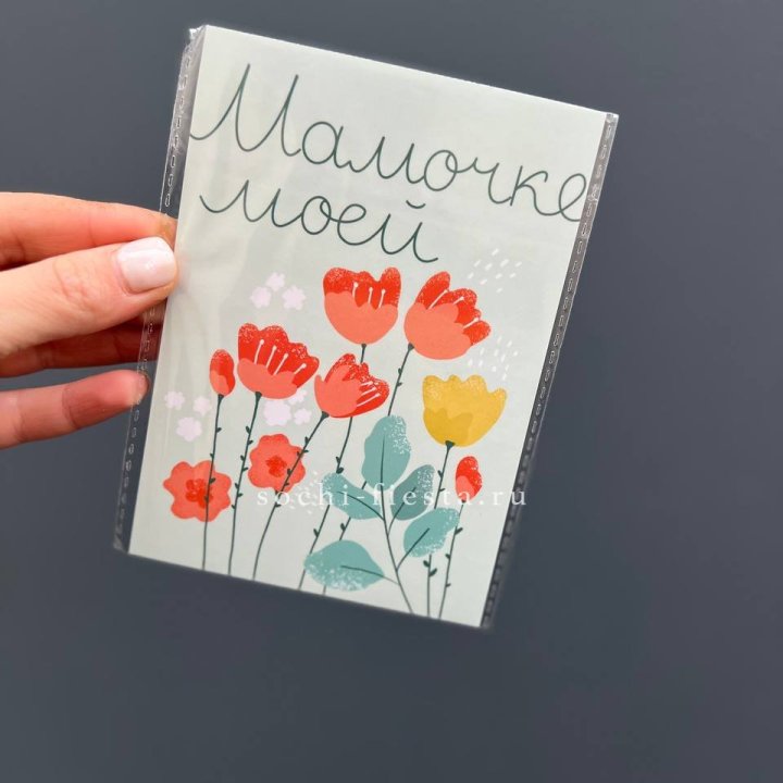 Открытка к букету "Мамочке моей" в Краснодаре